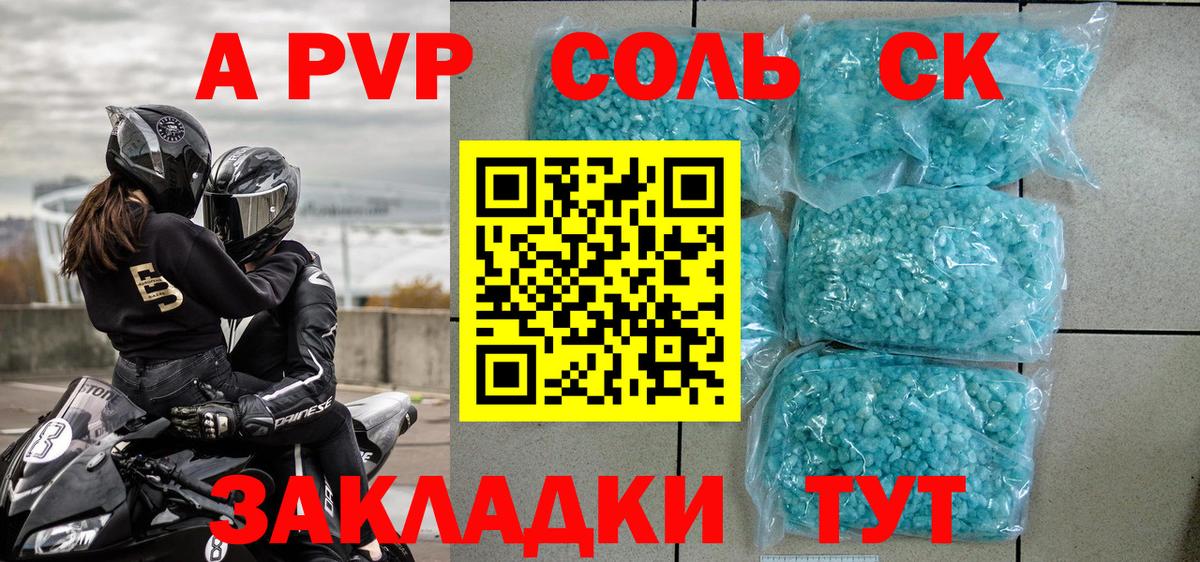 А ПВП крисы CK Рославль