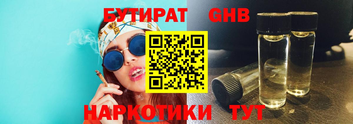 Бутират  Вход с VPN  Рославль  Бутират 99% 