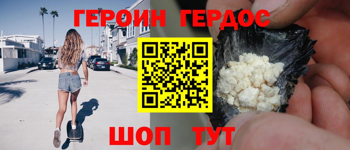 Героин афганец  Вход с VPN  Рославль 