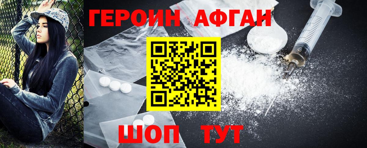 ГЕРОИН белый Рославль