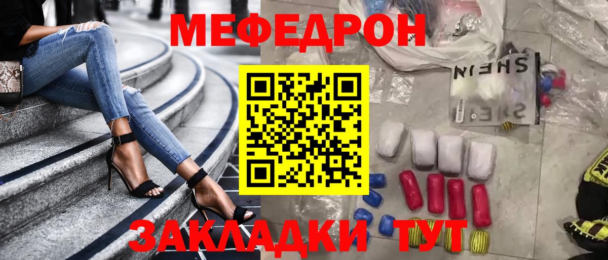 Меф мяу мяу  Рославль
