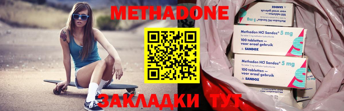 Метадон methadone Рославль